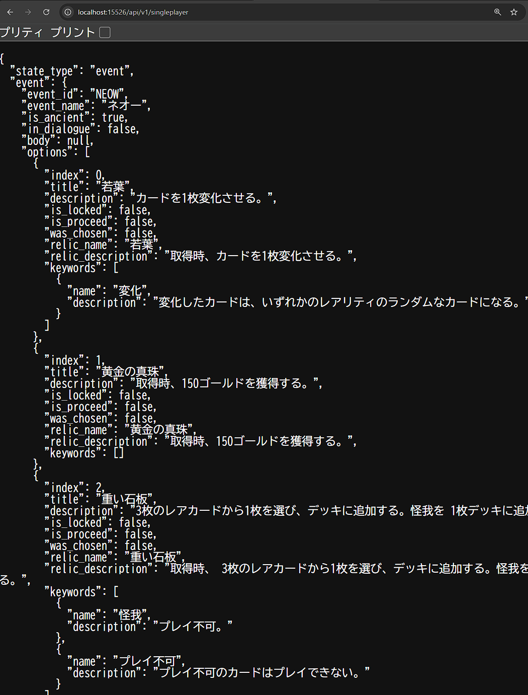 localhost:15526/api/v1/singleplayer が返すネオーの状態JSON。state_type: "event"、event_id: "NEOW"、options に各祝福の title / description / keywords